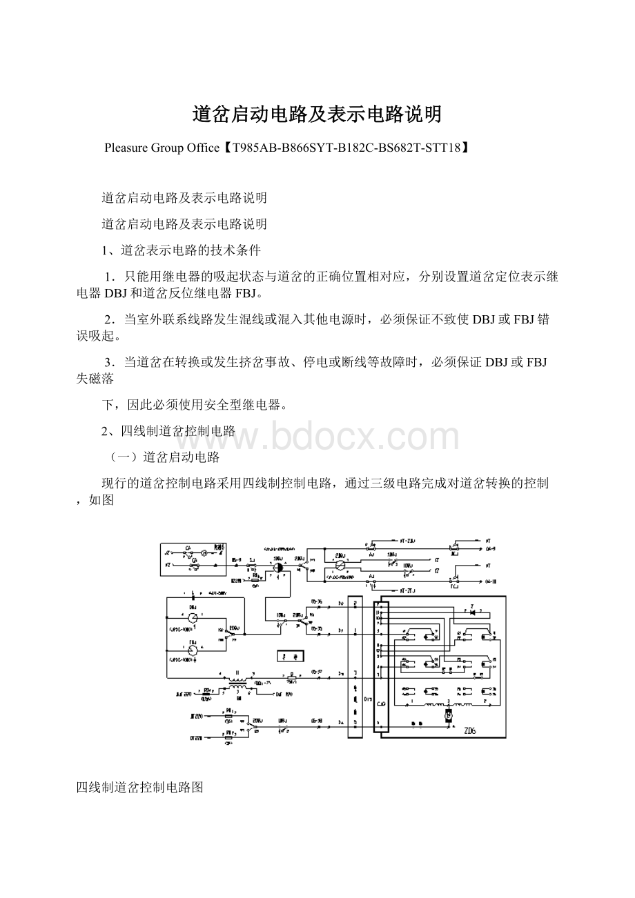 道岔启动电路及表示电路说明.docx