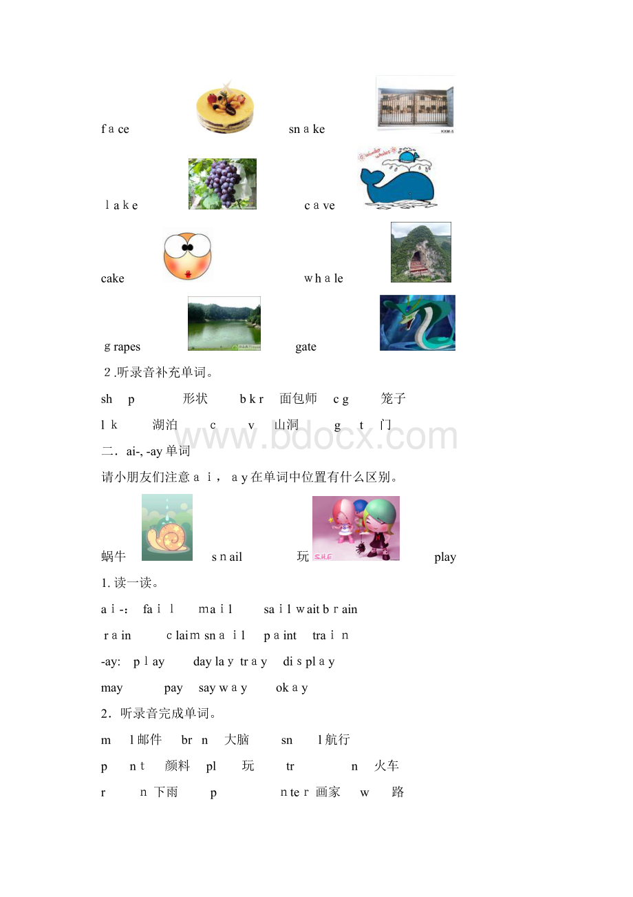 自然拼读元音规则Word文档格式.docx_第3页