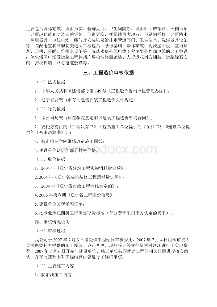 工程结算审核报告模板文档格式.docx_第2页