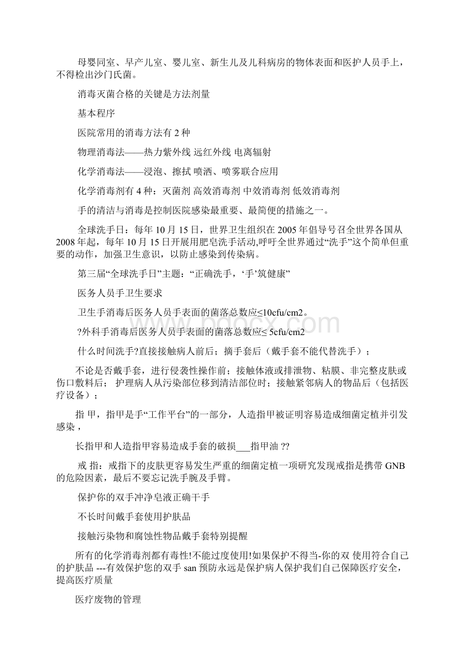 医院感染知识培训内容1.docx_第2页