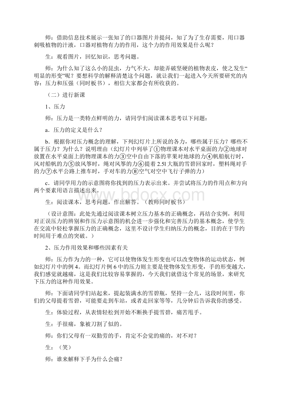 部编一年级数学《比一比》周艳教案PPT课件 一等奖新名师优质课获奖比赛教学设计北京文档格式.docx_第2页