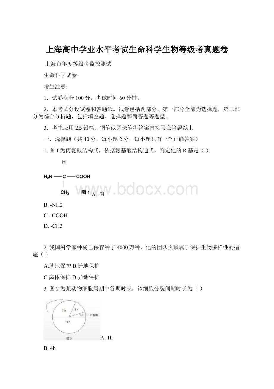 上海高中学业水平考试生命科学生物等级考真题卷.docx_第1页