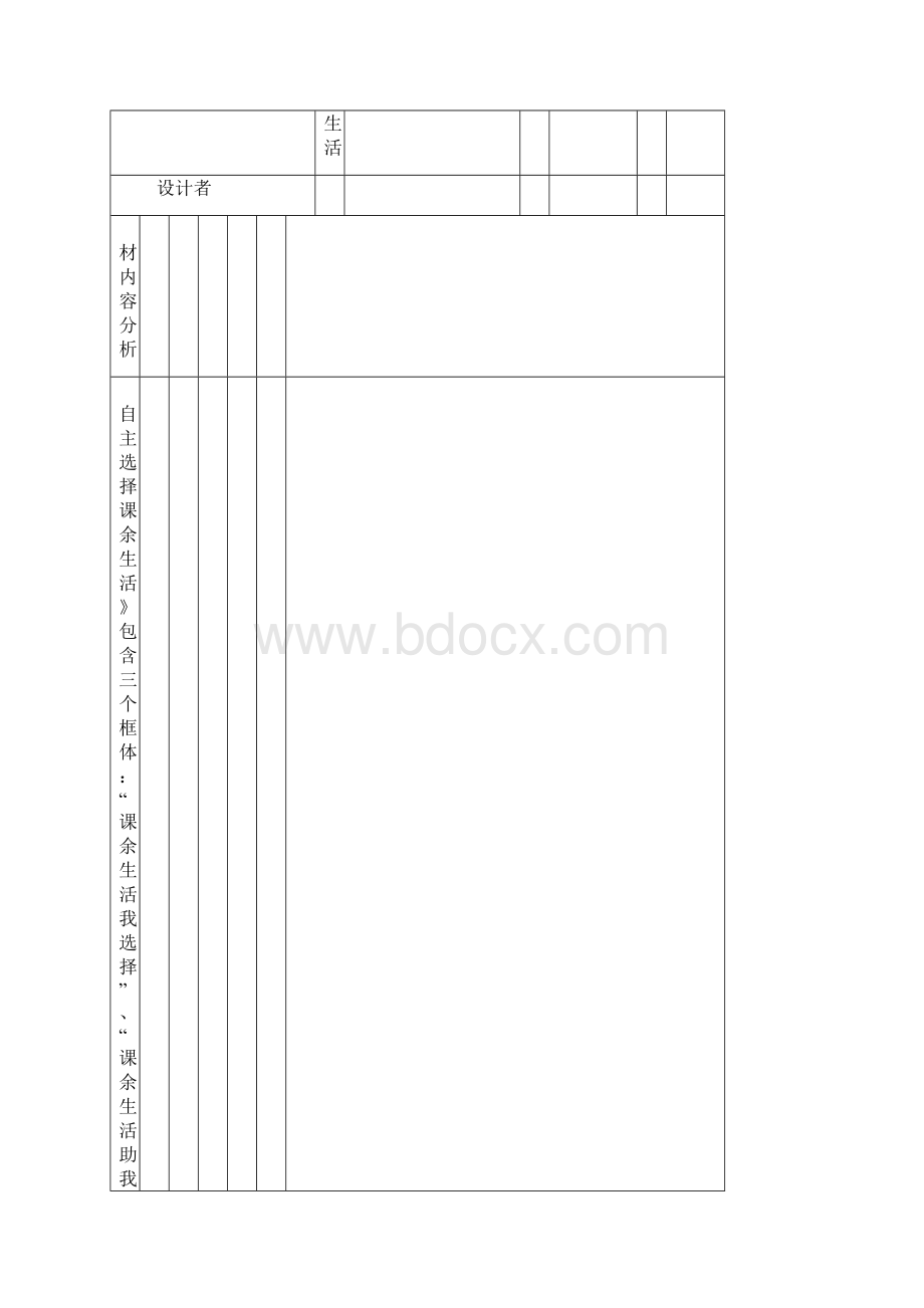 最新人教部编版道德与法治五年级上册1自主选择课余生活最新资料.docx_第3页