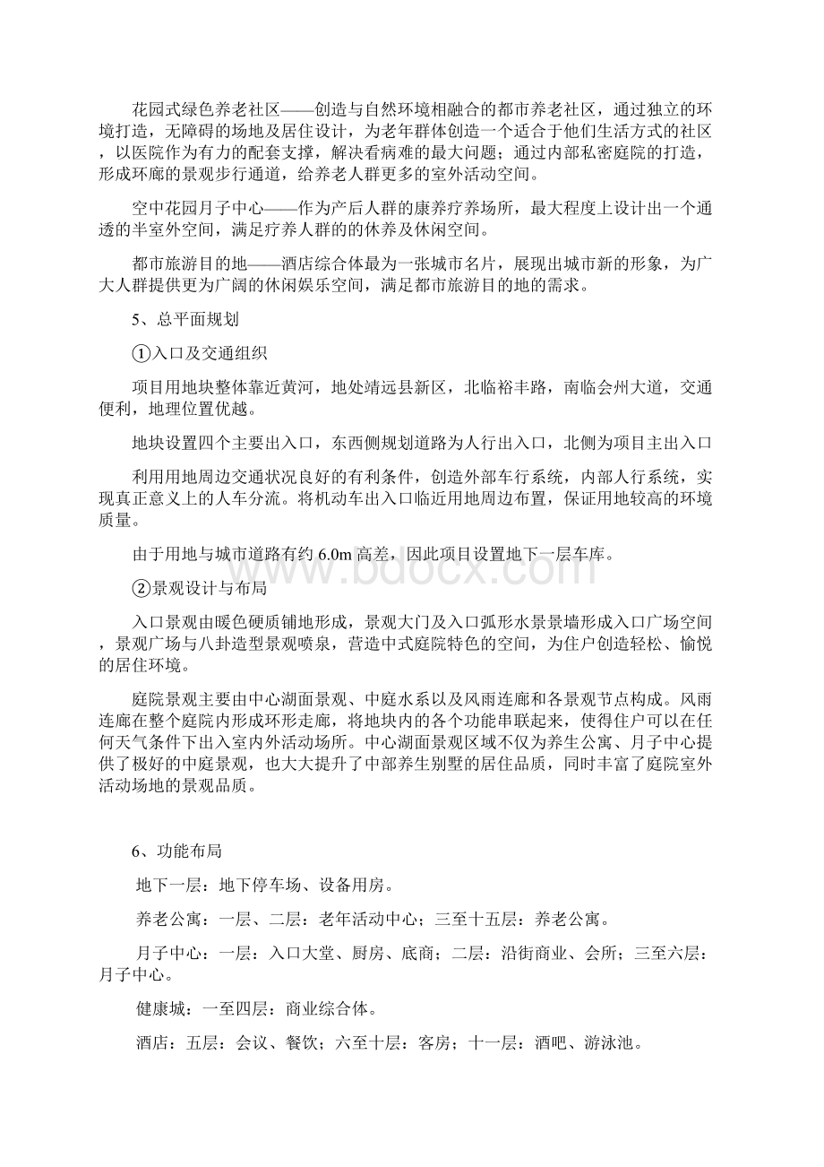 康养院建设项目规划设计说明Word文档格式.docx_第2页