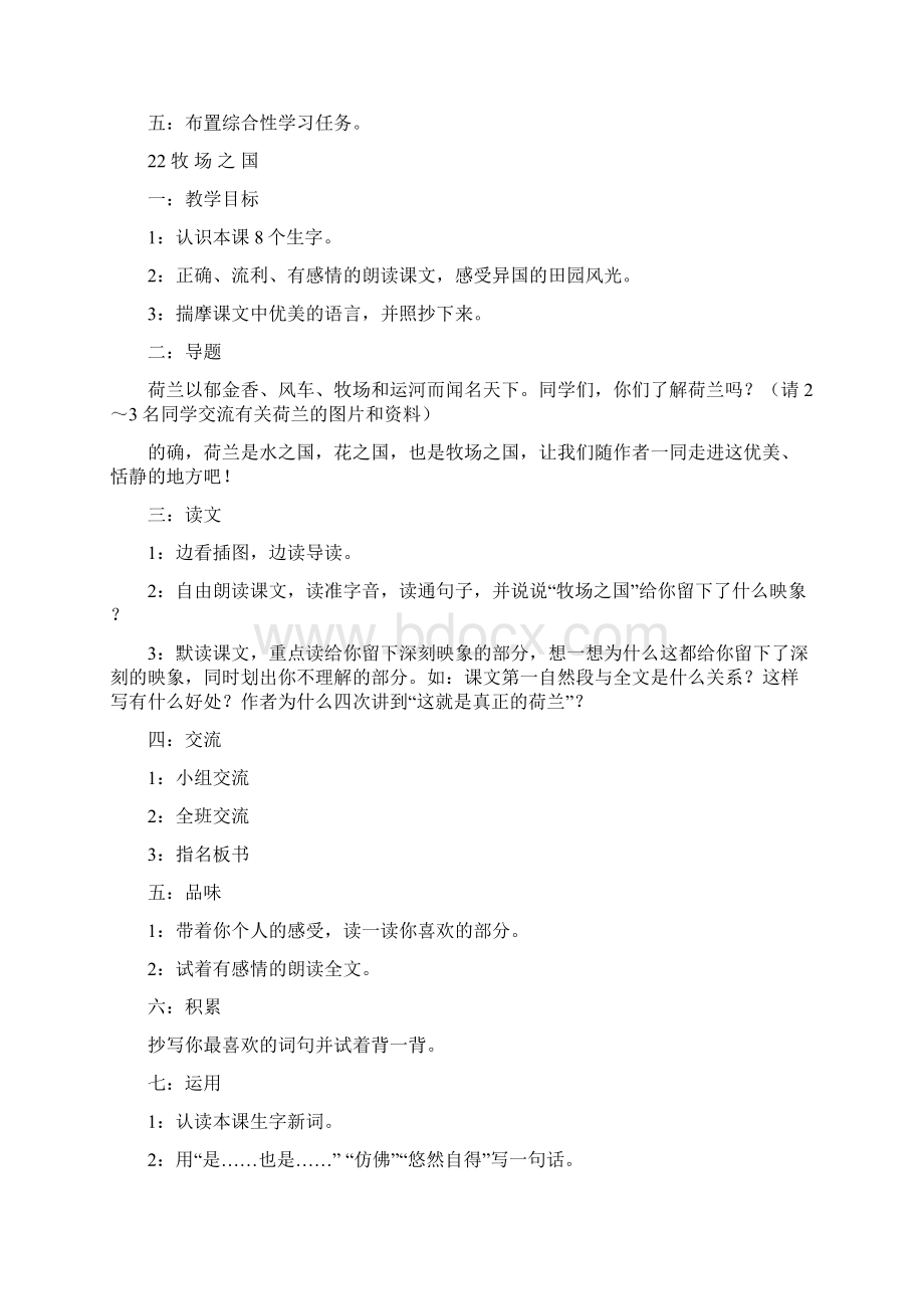 精品人教版新课标实验教材小学语文四年级下册语文教案全集1.docx_第3页