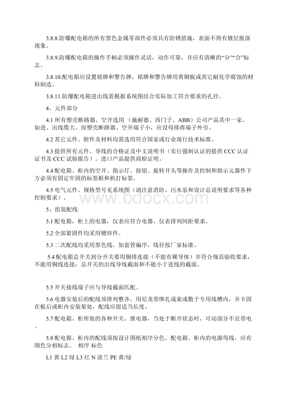 配电箱技术要求Word文件下载.docx_第3页