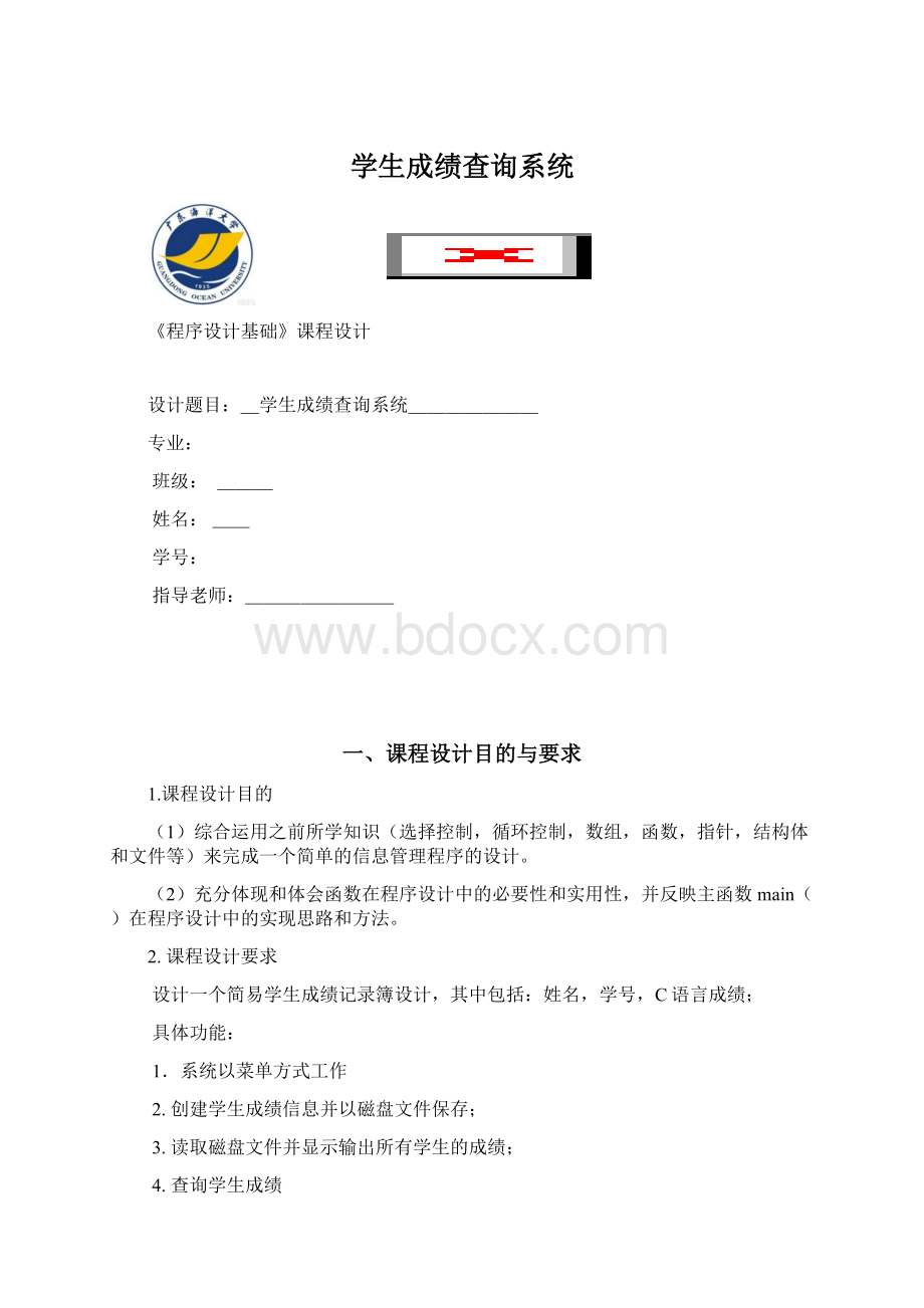 学生成绩查询系统.docx