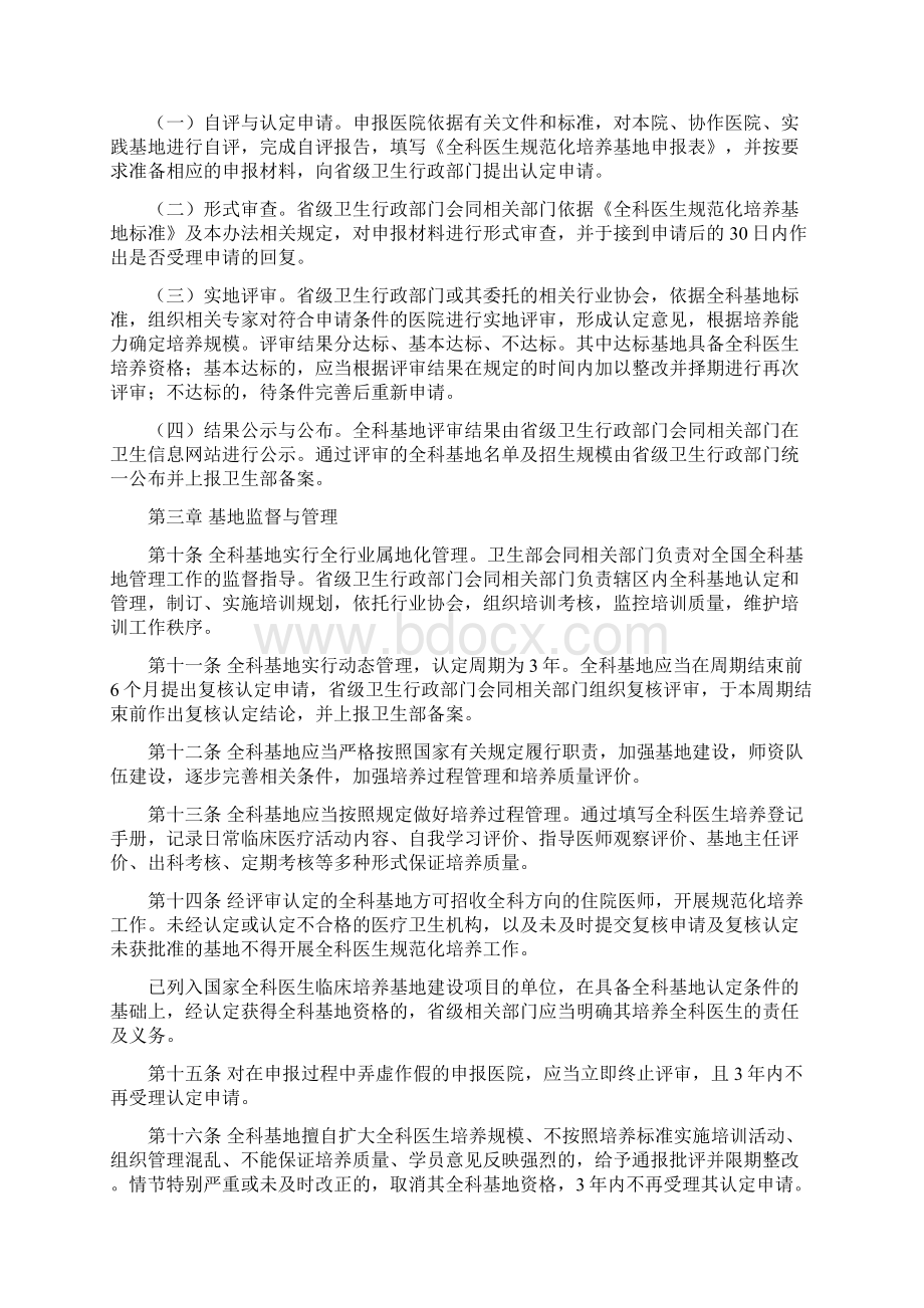 全科医生规范化培养基地认定和管理规定Word文档下载推荐.docx_第2页