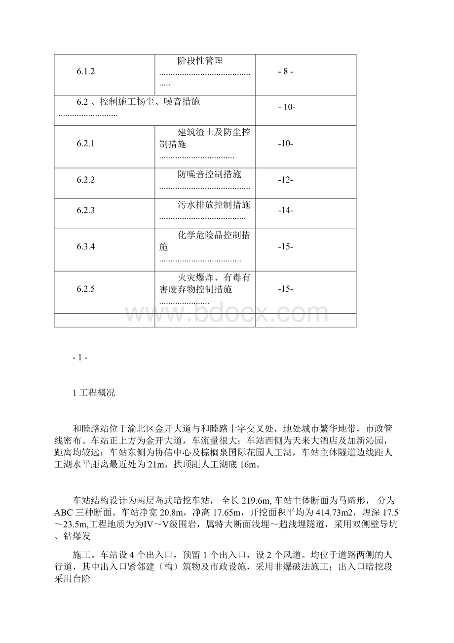 和睦路站施工现场扬尘噪音控制专项方案讲诉.docx_第3页