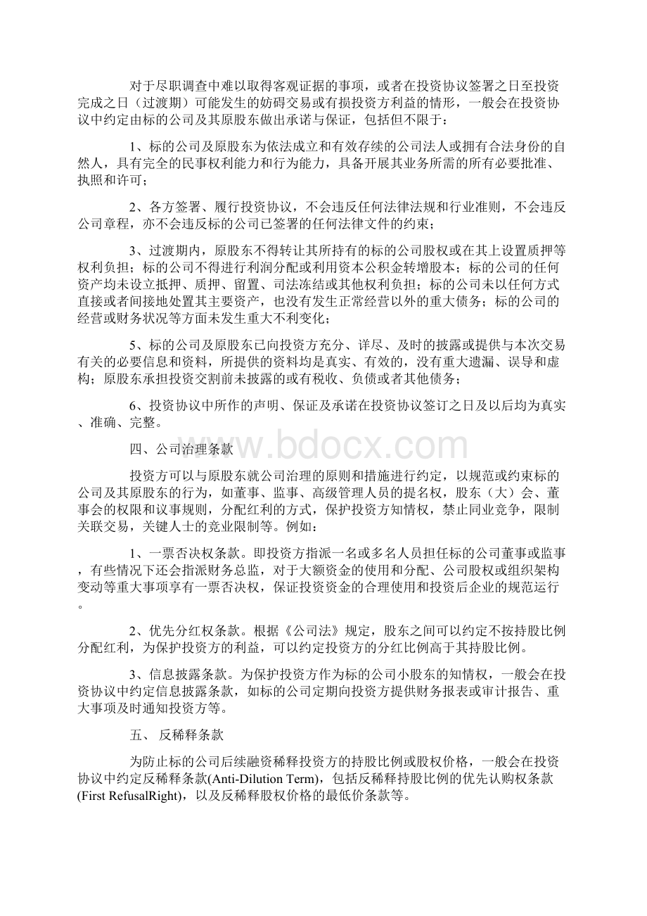 股权投资回购条款约定Word格式.docx_第2页