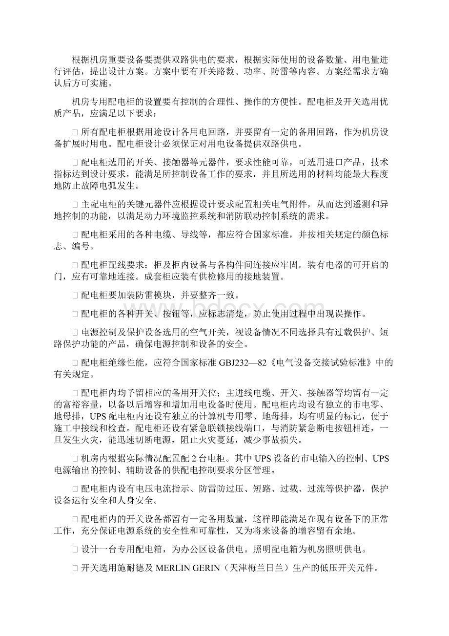 电气系统设计方案.docx_第2页