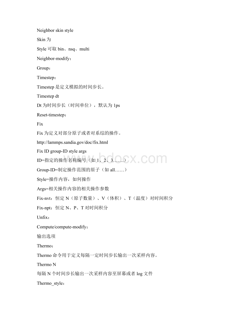 lammps初学者in文件中文解析Word文档格式.docx_第3页