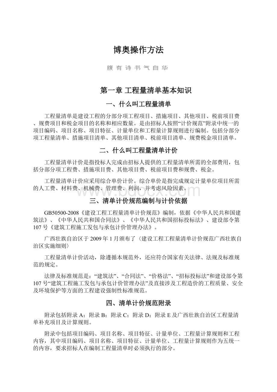 博奥操作方法.docx_第1页