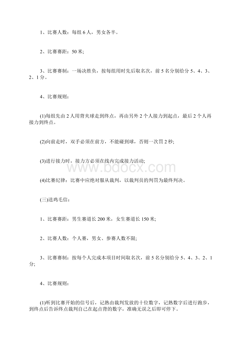 趣味运动会活动策划书Word格式.docx_第3页