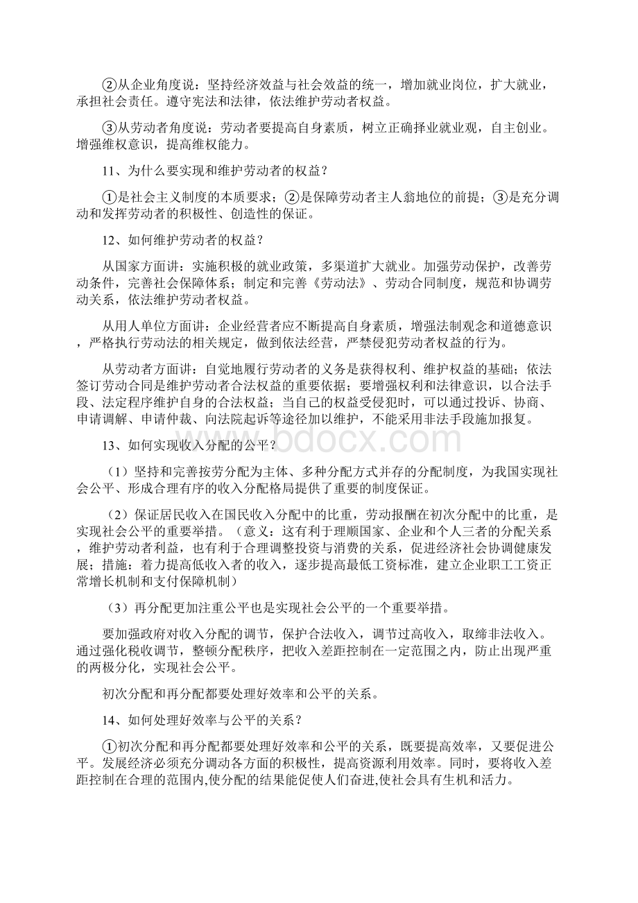 高中政治材料解析题答题技巧百搭答题模板.docx_第3页