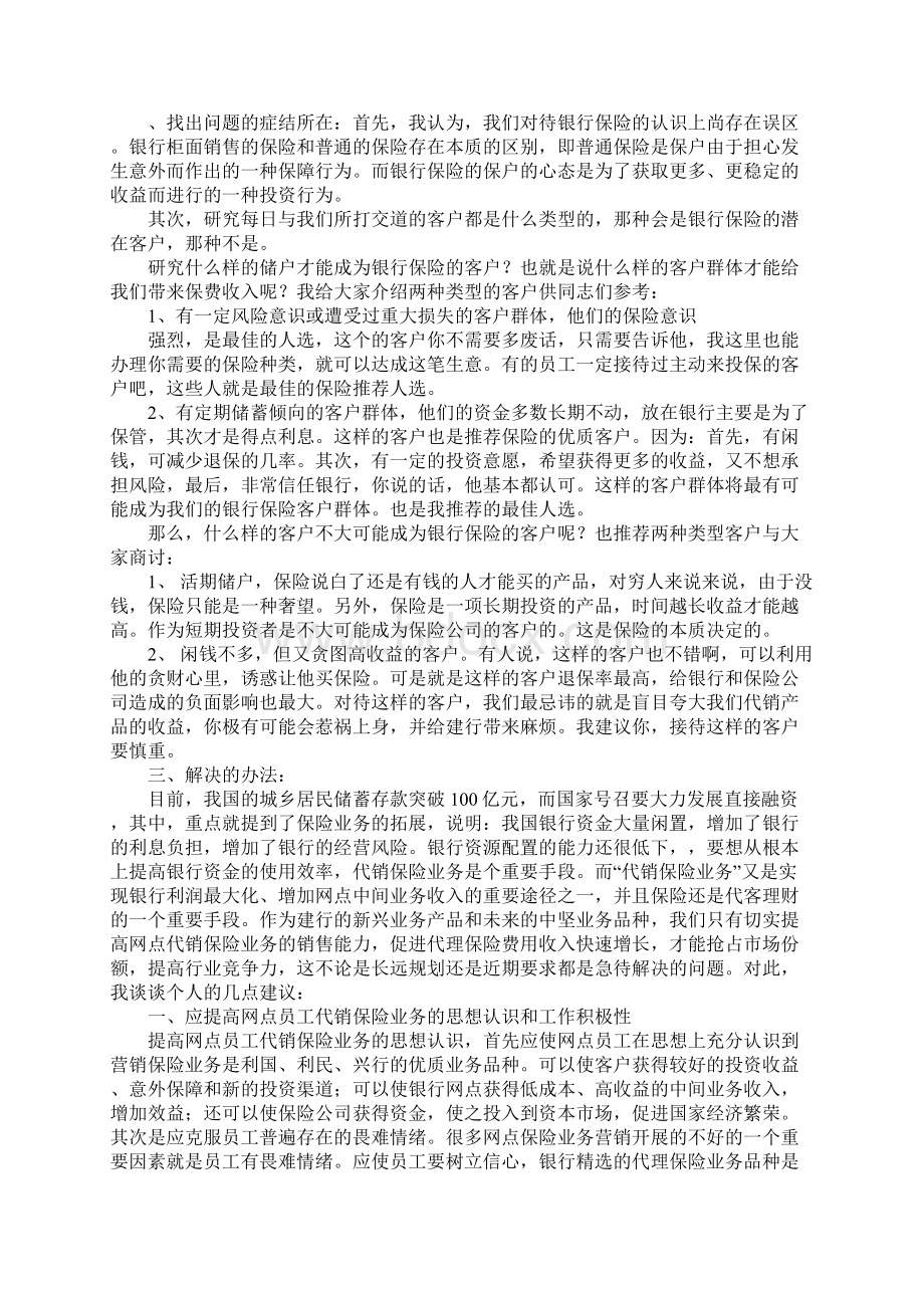 关于保险的心得体会两篇Word下载.docx_第2页