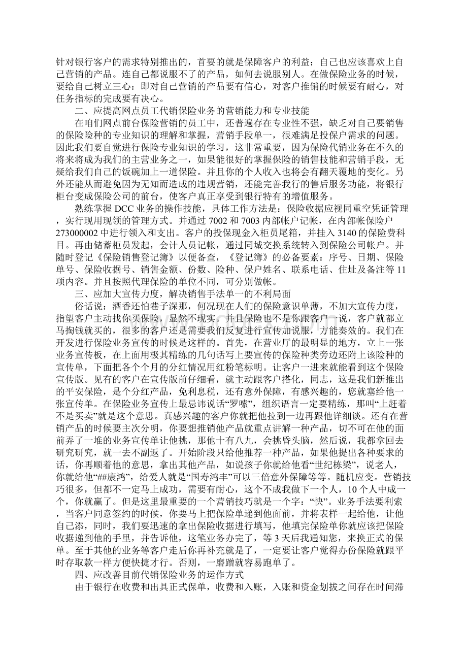 关于保险的心得体会两篇Word下载.docx_第3页