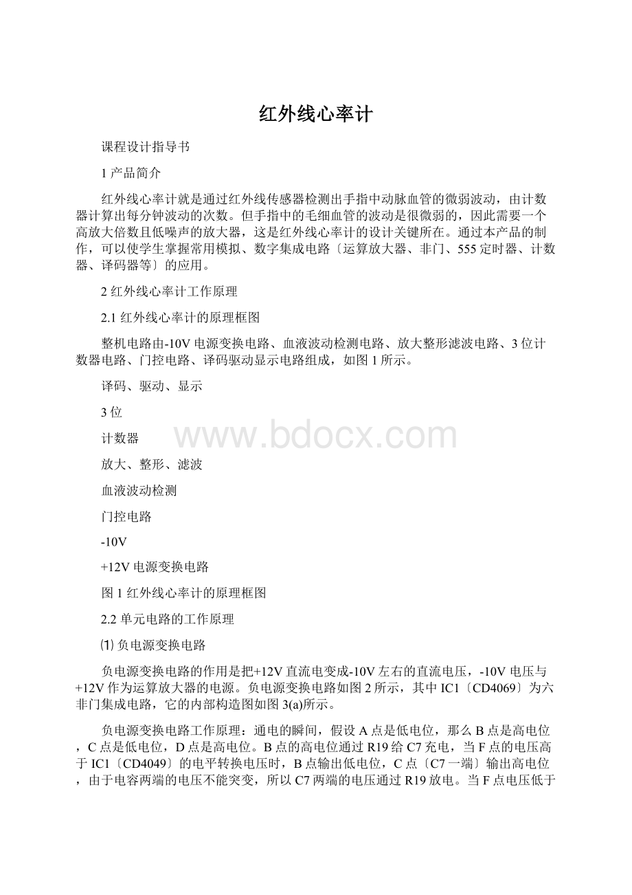 红外线心率计.docx_第1页