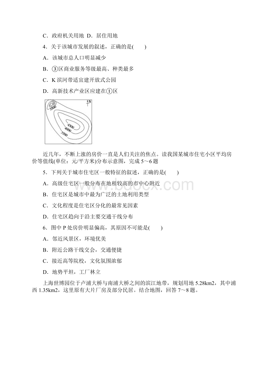 必修2第2章第1节城市内部空间结构和不同等级城市的服务功能 课时训练.docx_第2页