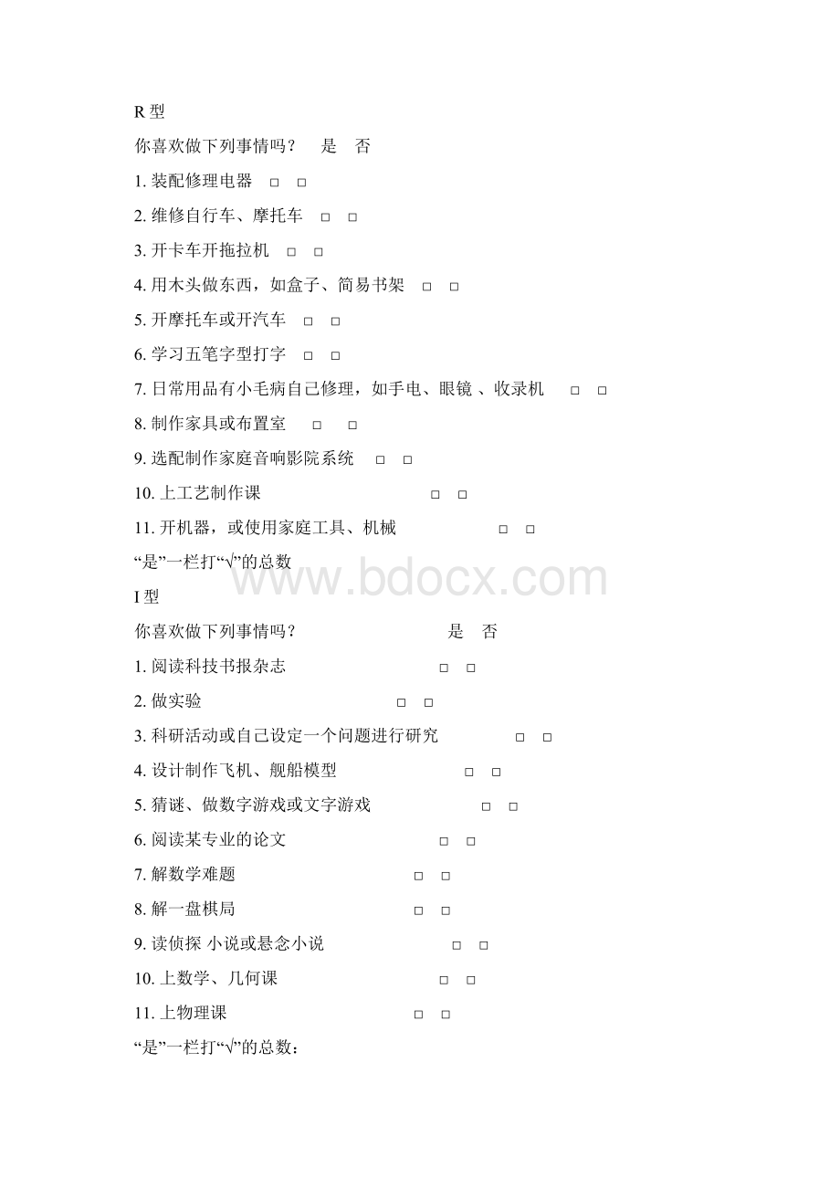 霍兰德职业性向测量表人职匹配测试.docx_第2页