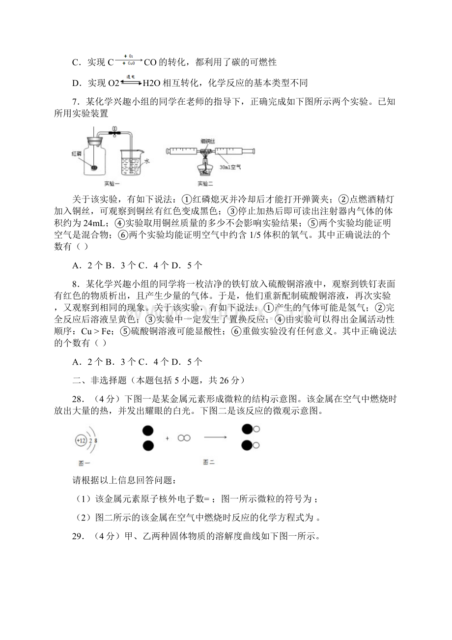 湖北省武汉市中考物理化学试题WORD版包含答案.docx_第2页