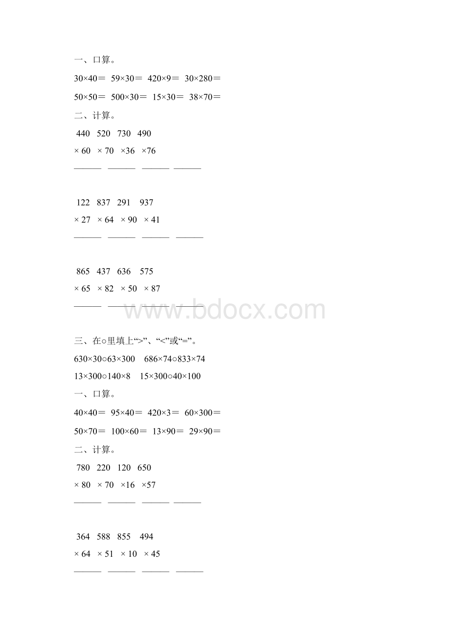 人教版四年级数学上册三位数乘两位数练习题精选 21Word文件下载.docx_第3页