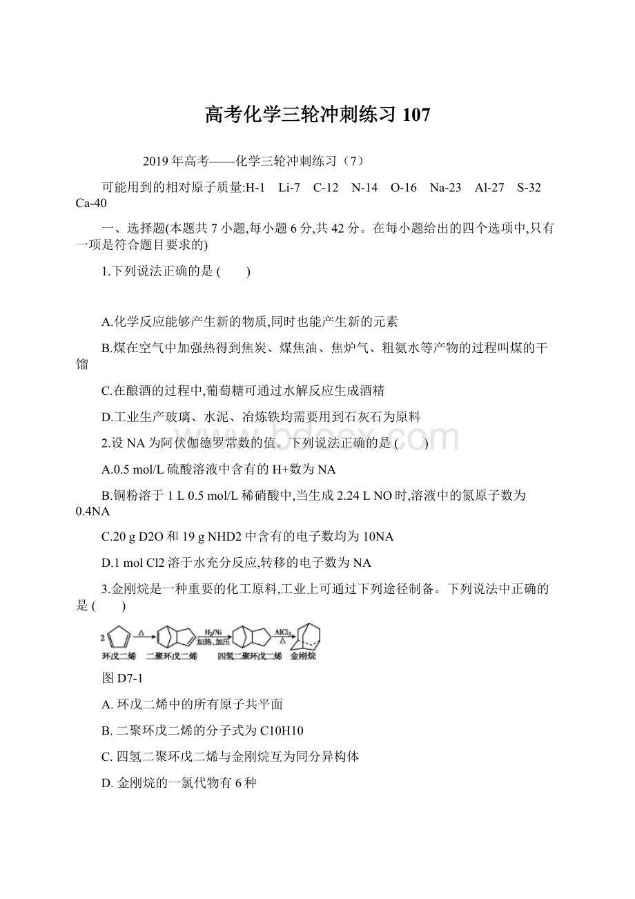 高考化学三轮冲刺练习107.docx