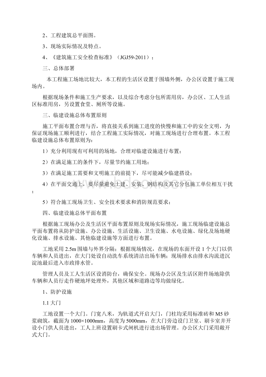 ppp板房区临建设施技术标教学提纲.docx_第2页