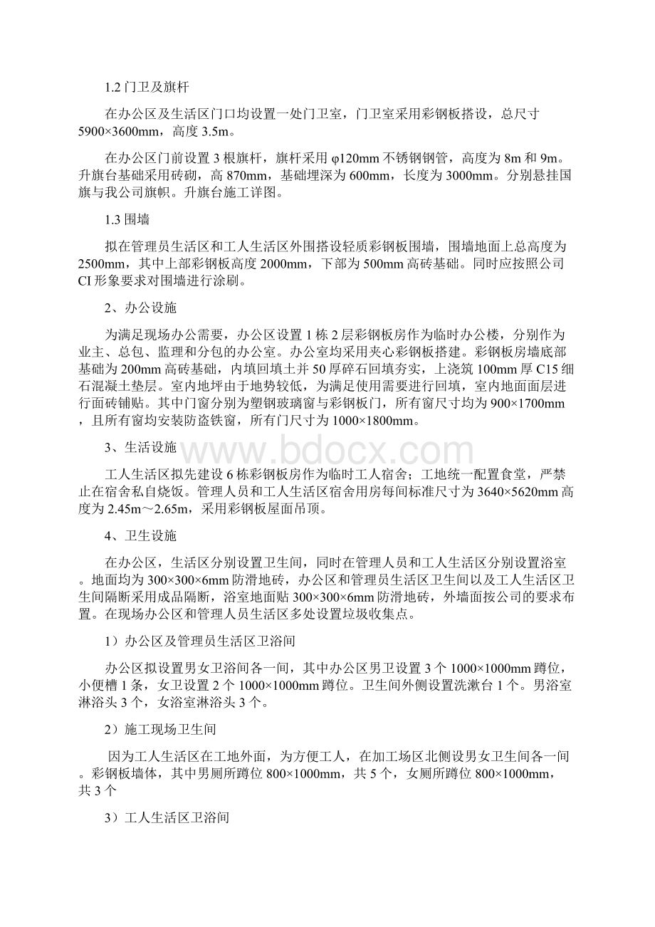 ppp板房区临建设施技术标教学提纲.docx_第3页