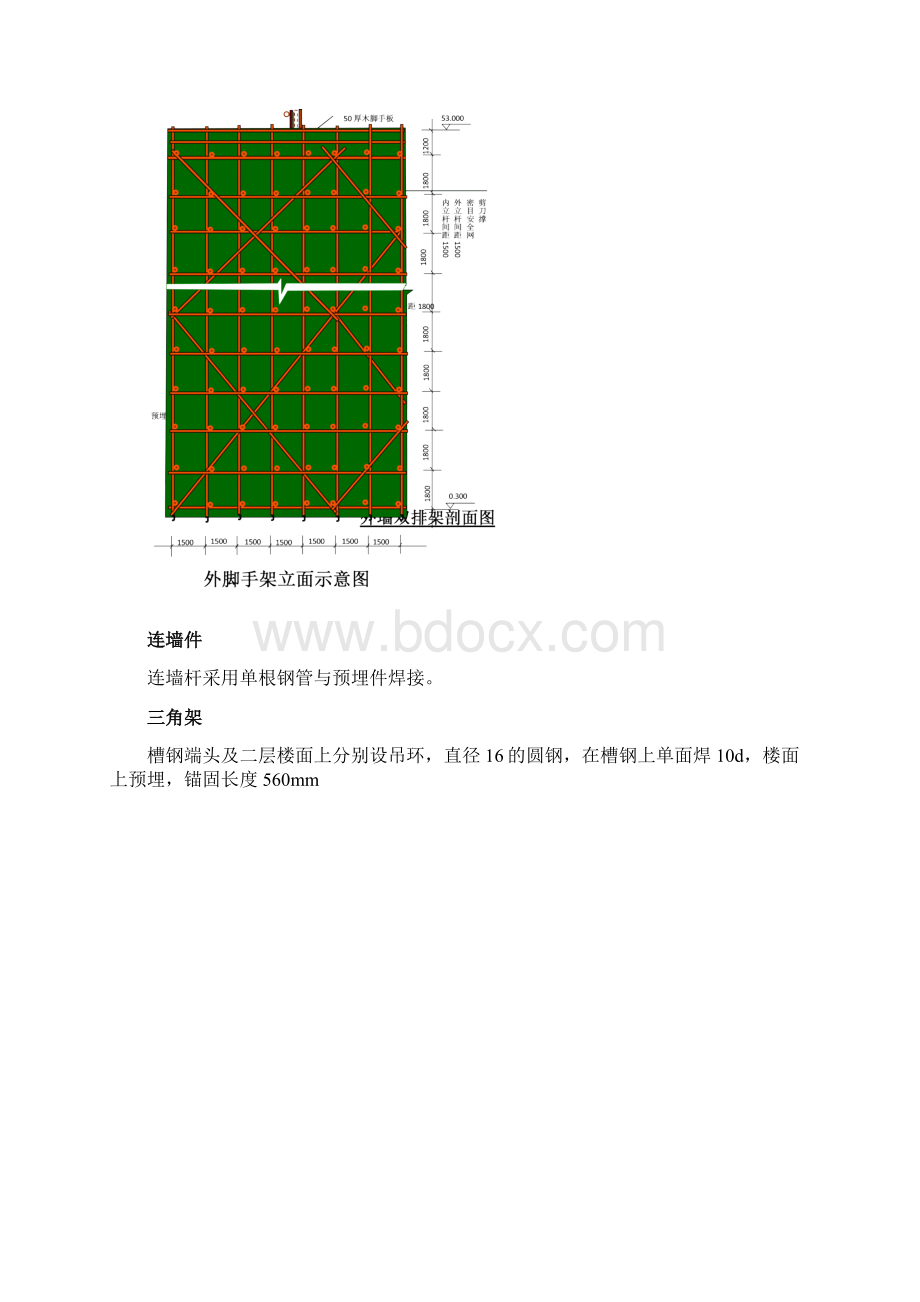 最新外脚手架施工技术交底完整版Word文件下载.docx_第2页