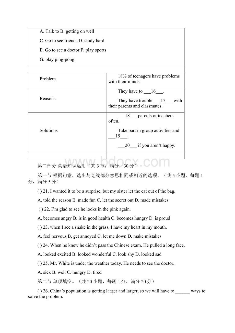 初中学业水平模拟考试试题卷八Word格式.docx_第3页