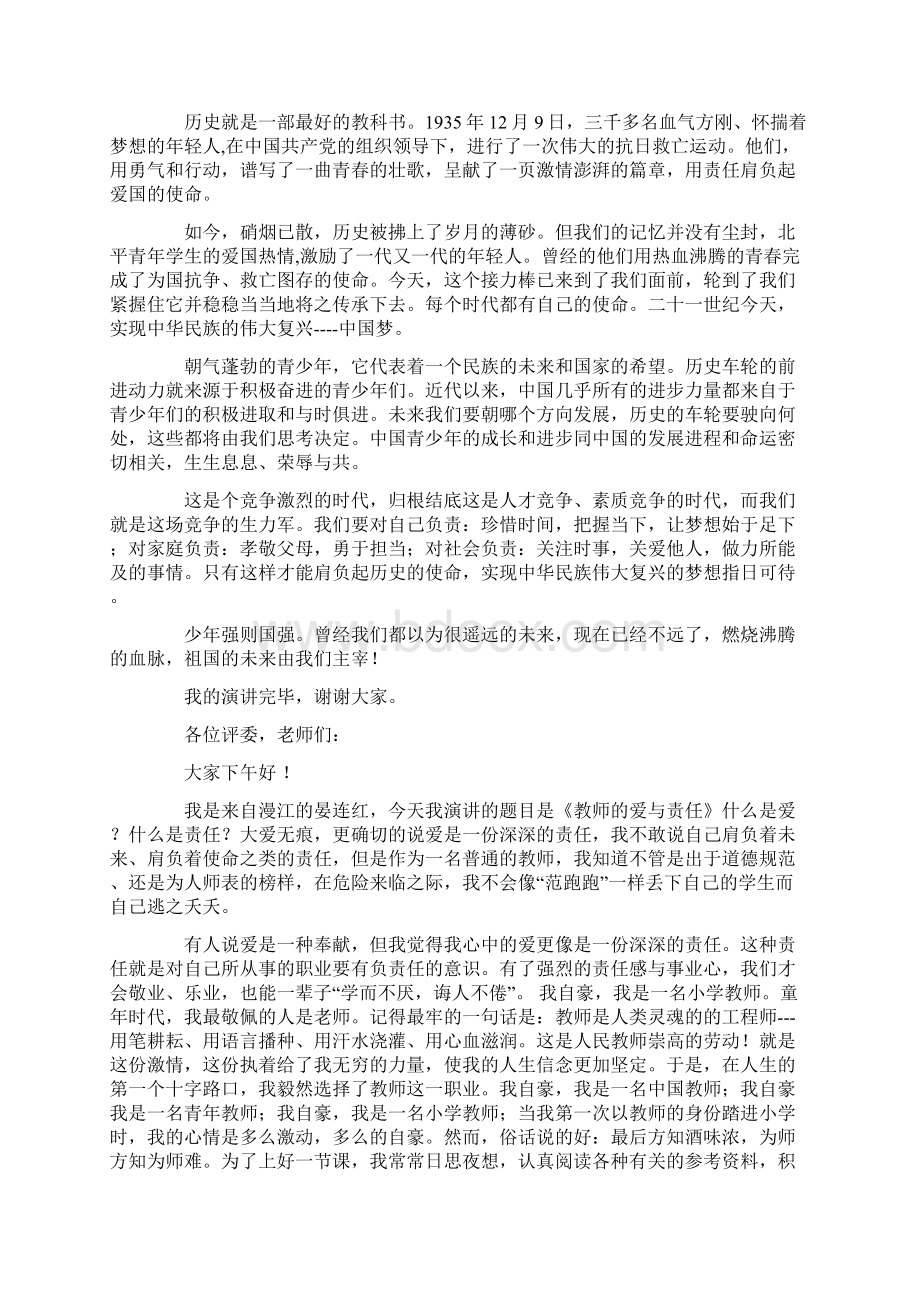 责任与使命的演讲稿最新Word文件下载.docx_第2页