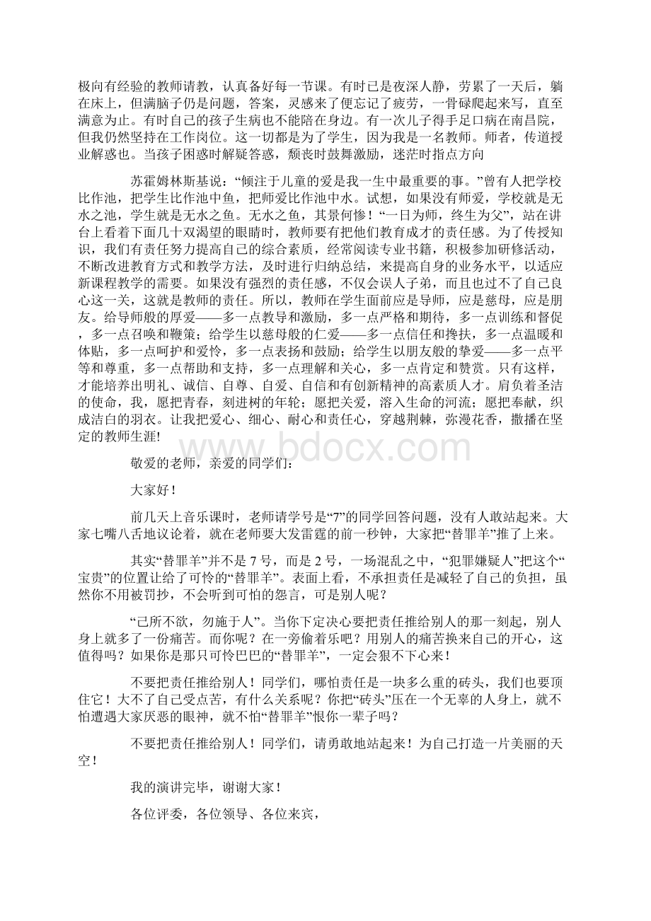 责任与使命的演讲稿最新Word文件下载.docx_第3页