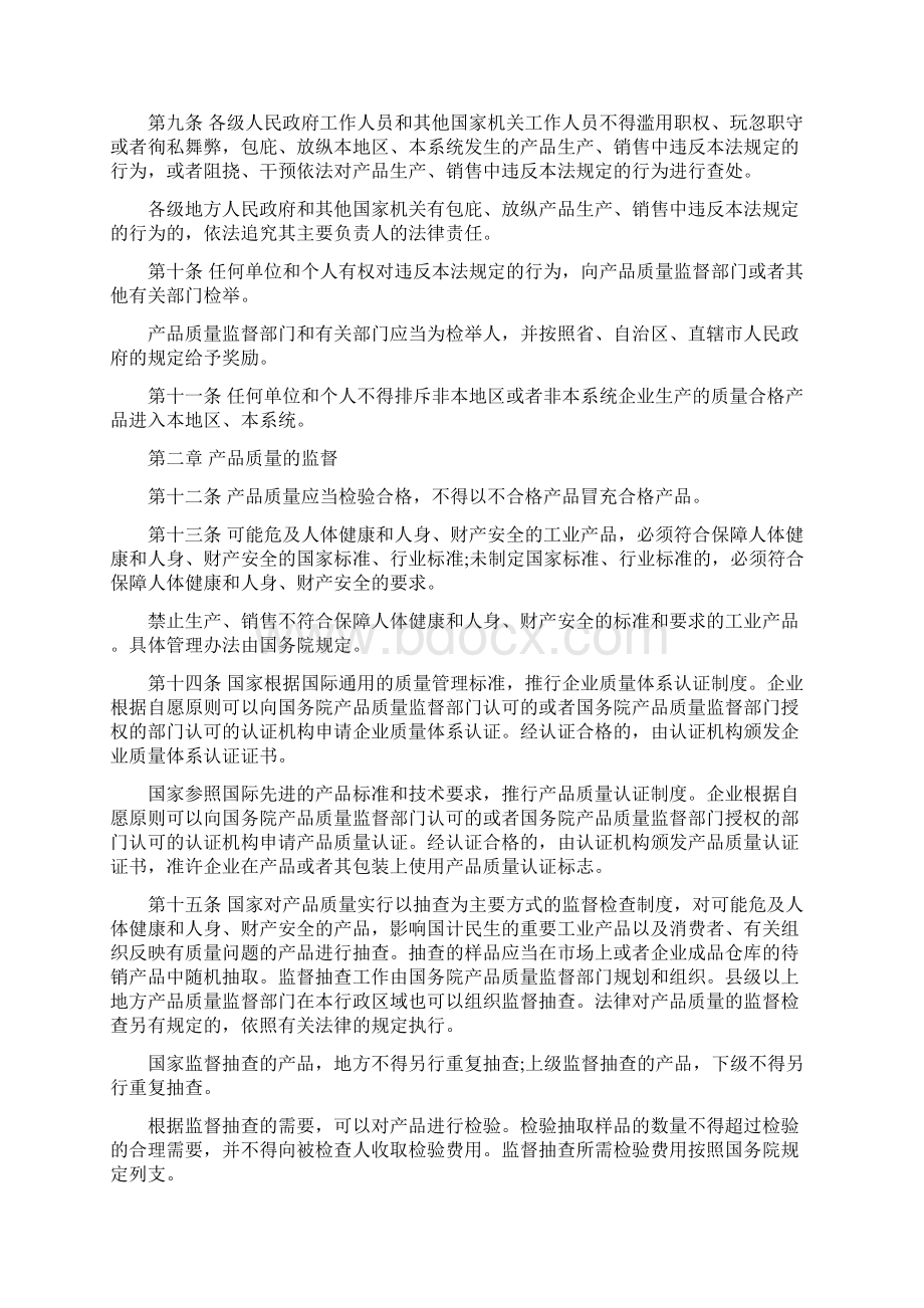 产品质量法全文.docx_第2页