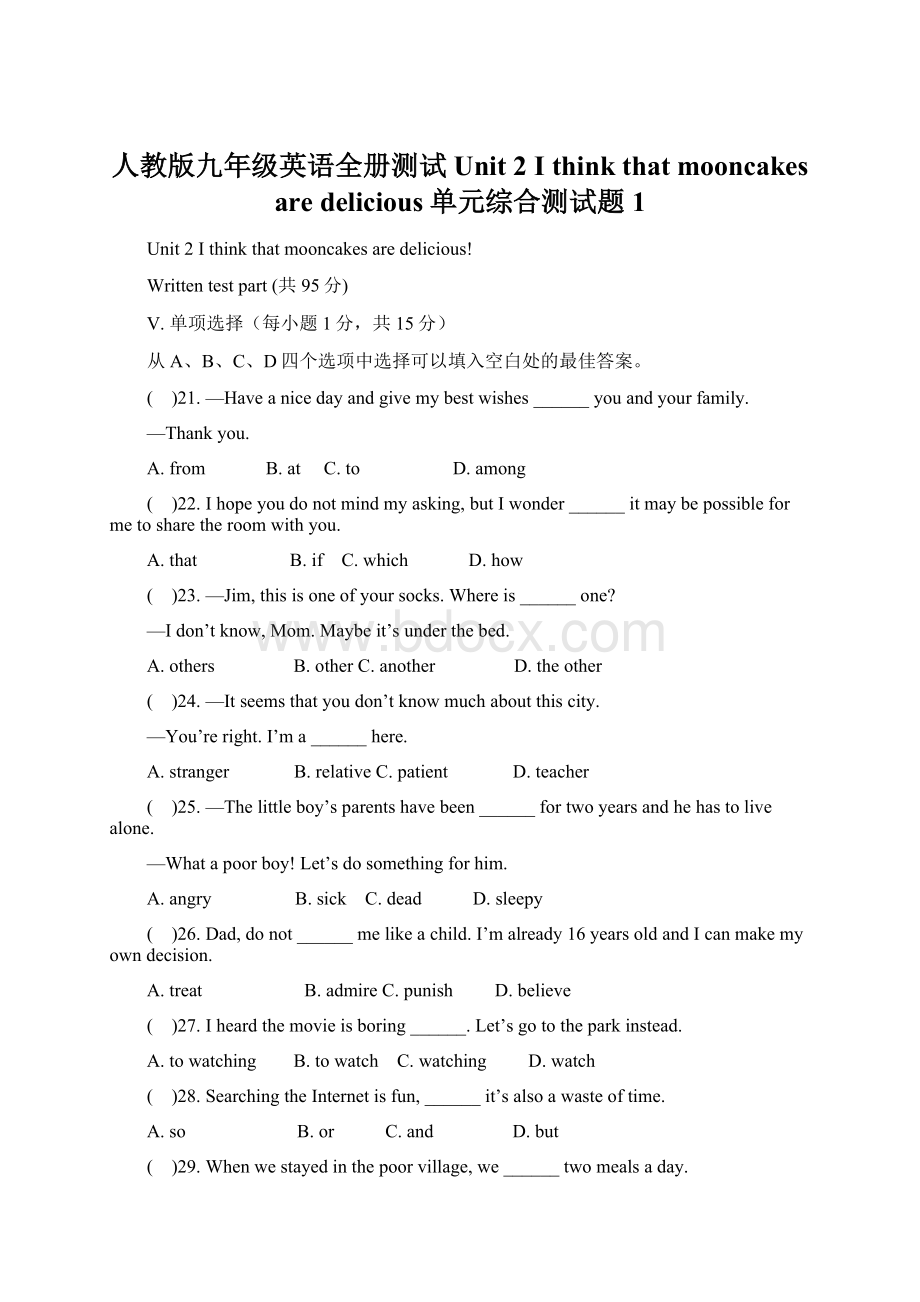 人教版九年级英语全册测试 Unit 2 I think that mooncakes are delicious单元综合测试题1.docx_第1页