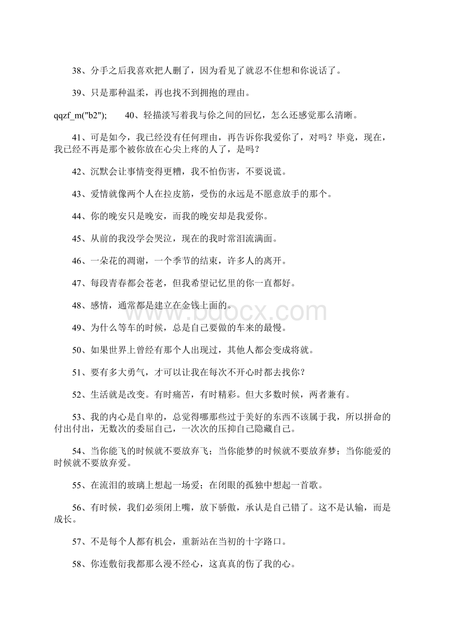 个性网空间说说Word文档格式.docx_第3页