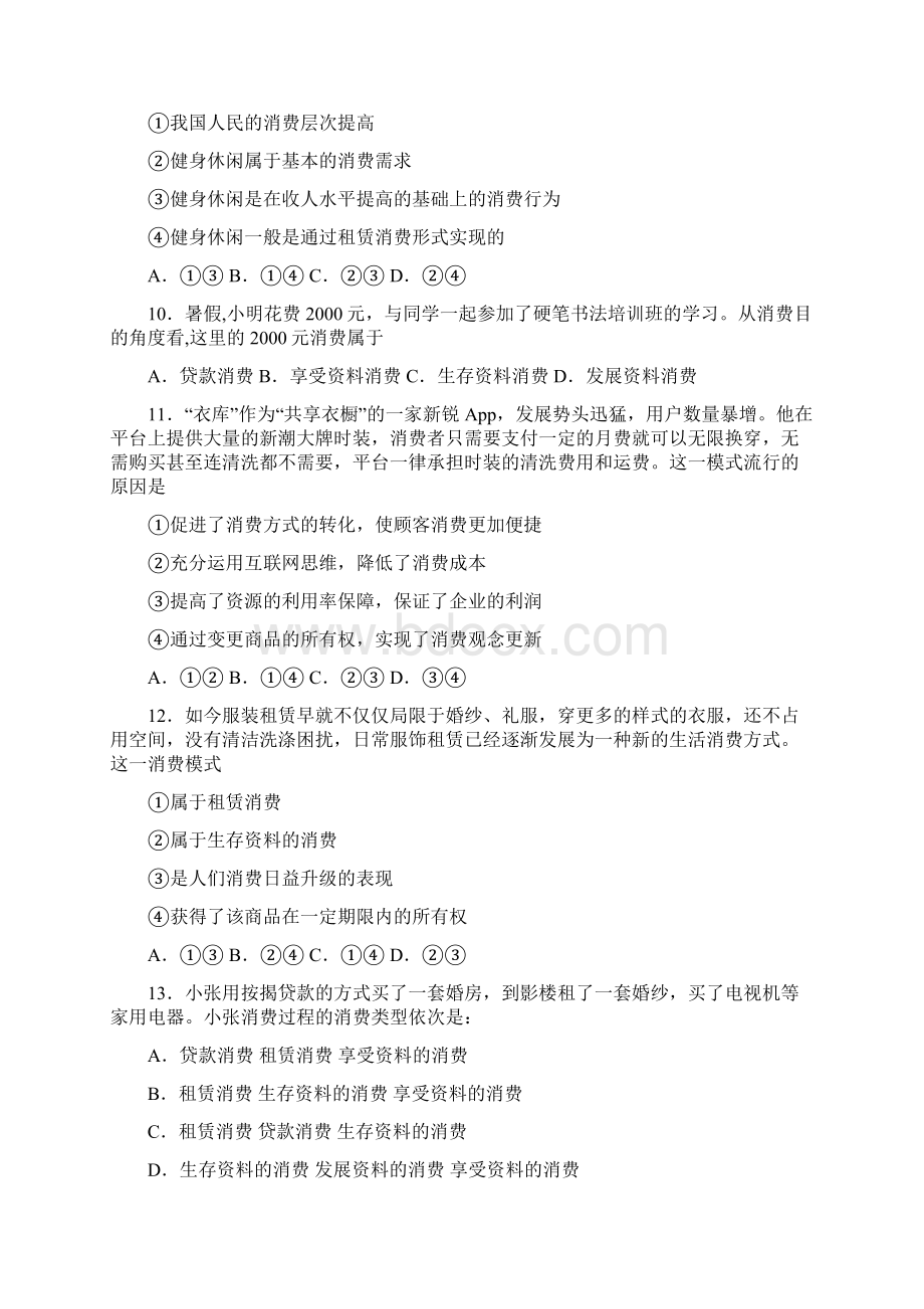 玉溪市最新时事政治租赁消费的易错题汇编Word格式文档下载.docx_第3页