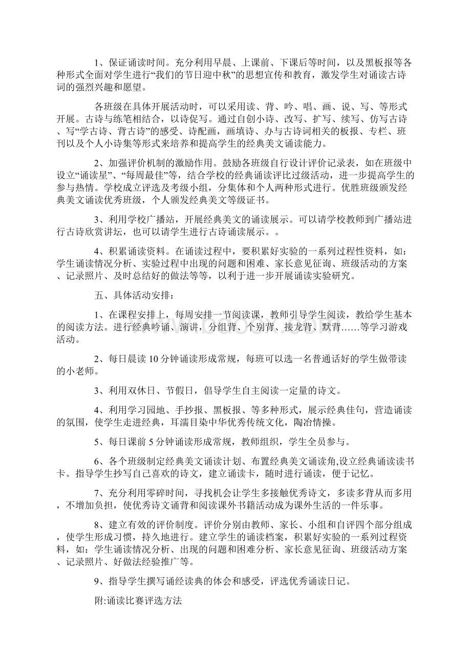 社区中秋节活动方案Word文件下载.docx_第2页