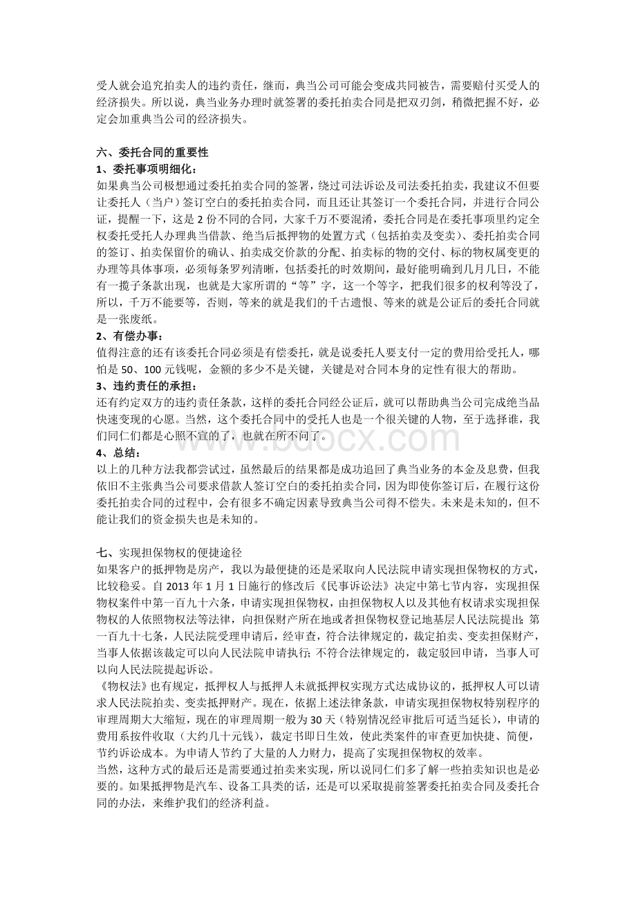 典当--委托拍卖合同.doc_第3页