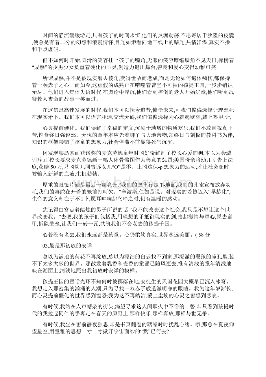 浙江卷语文高考满分优秀作文选共23篇Word格式.docx_第3页