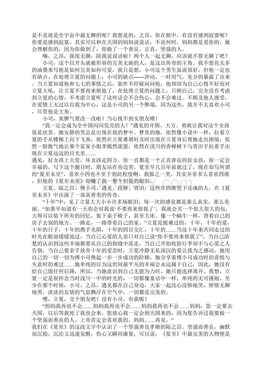 夏至未至高三作文Word文档格式.docx_第3页