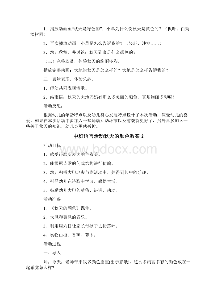 中班语言活动秋天的颜色教案Word下载.docx_第2页