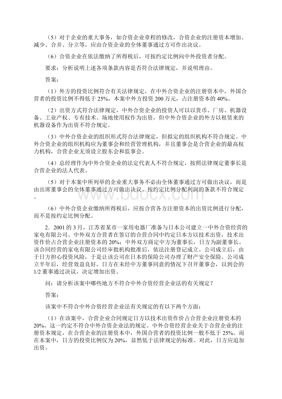 《经济法概论》案例分析题及答案.docx_第3页