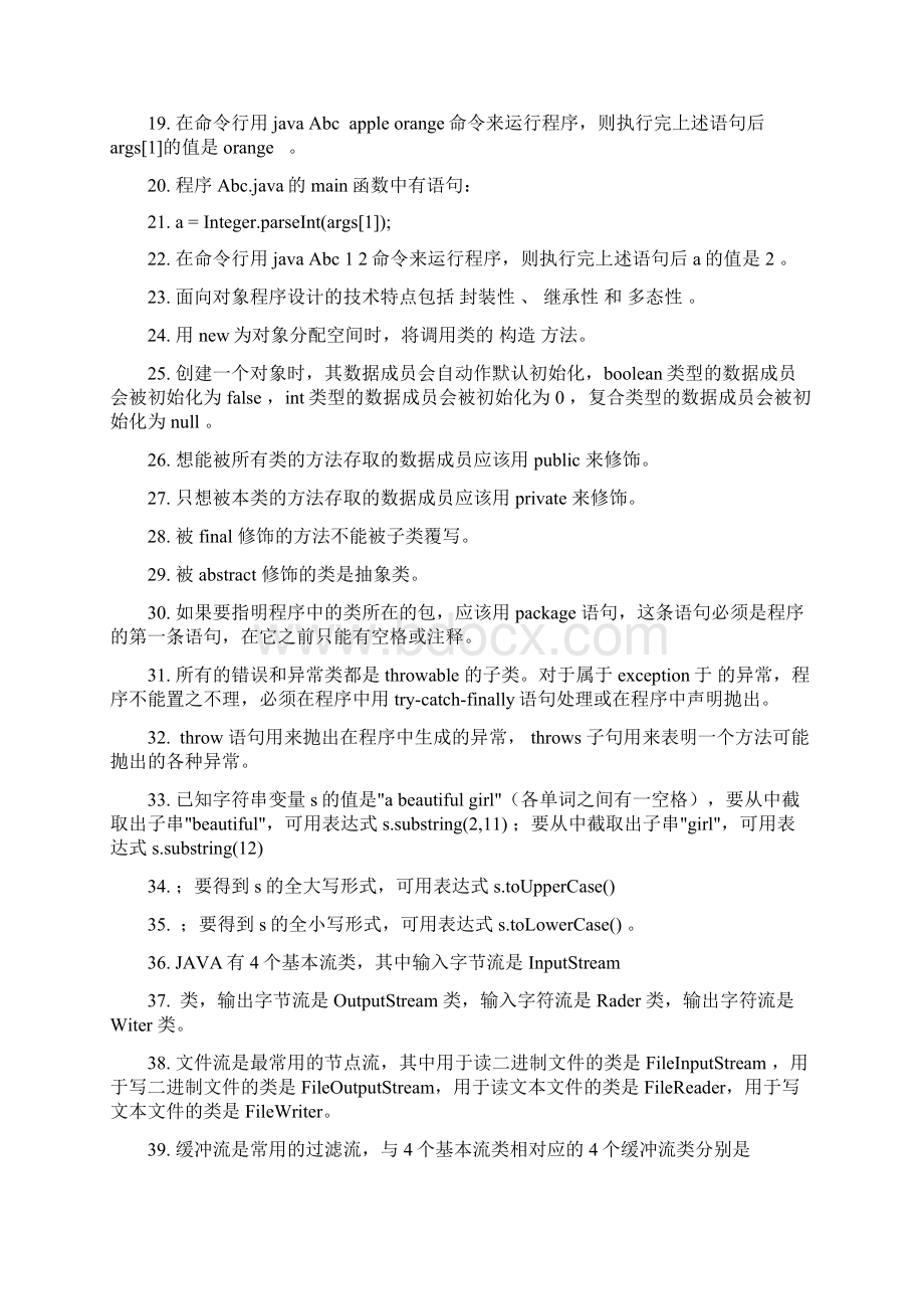 JAVA复习题答案Word下载.docx_第3页