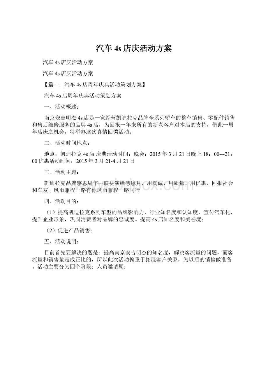 汽车4s店庆活动方案Word下载.docx_第1页