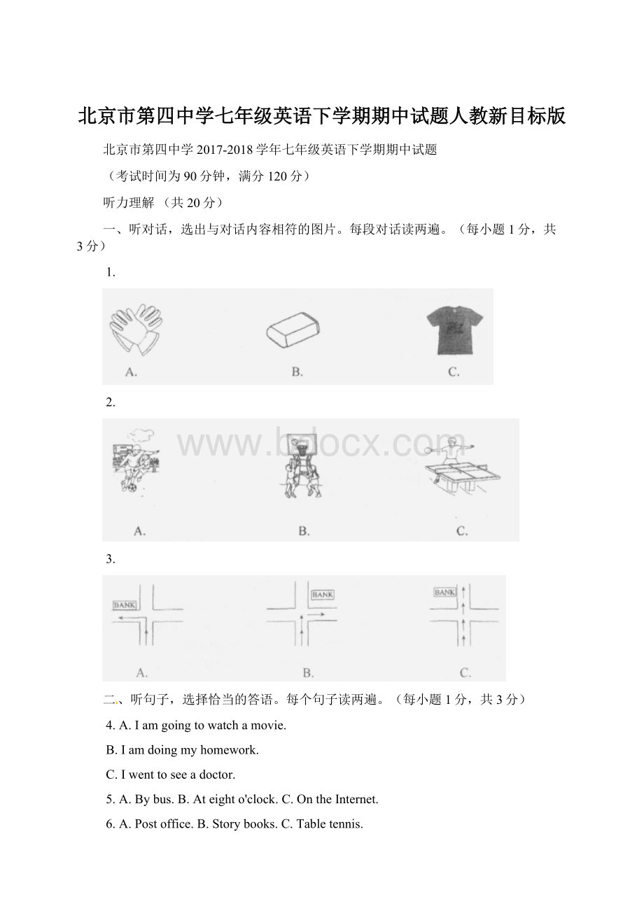 北京市第四中学七年级英语下学期期中试题人教新目标版Word文档格式.docx