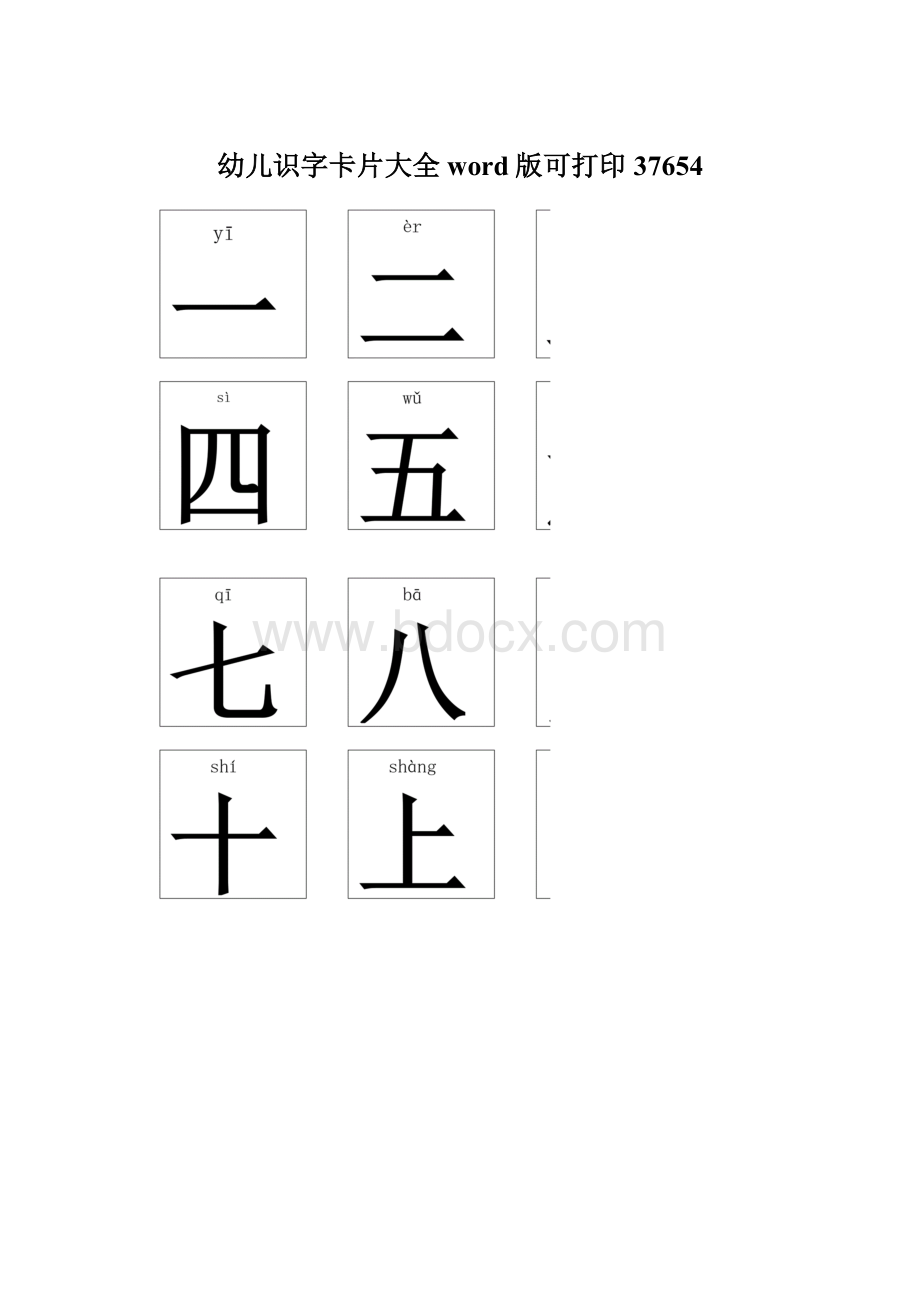 幼儿识字卡片大全word版可打印37654Word下载.docx_第1页
