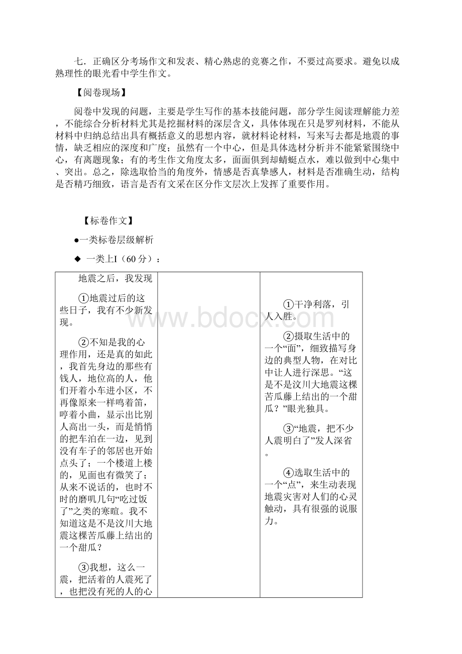 高考作文标卷层级解析及升格示例Word格式.docx_第3页