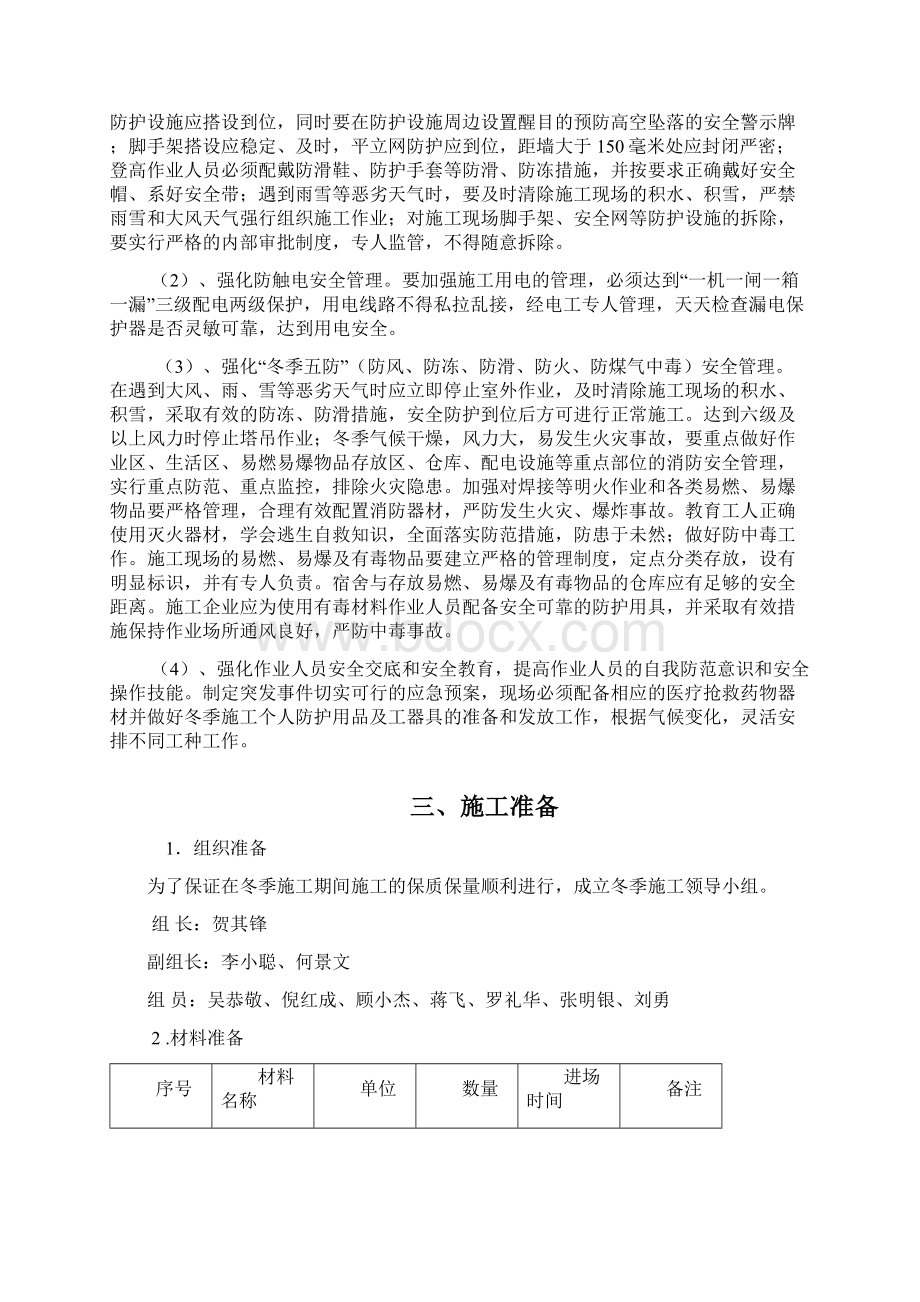 冬季施工方案交底.docx_第2页