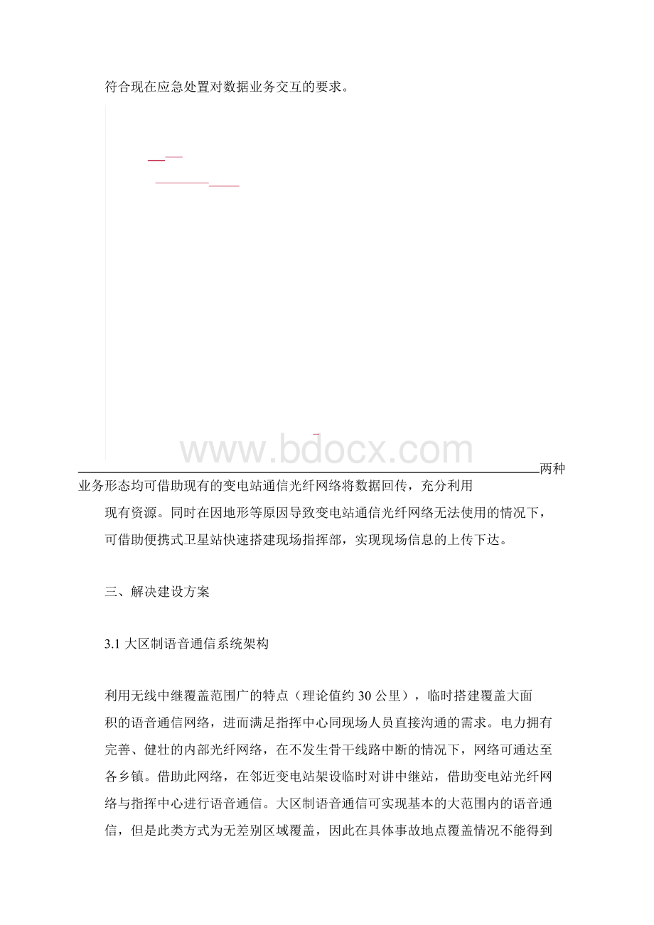 应急系统方案.docx_第3页